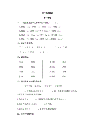 部編版小學(xué)語文六年級上冊23京劇趣談?wù)n時練習(xí)題（含答案）.doc