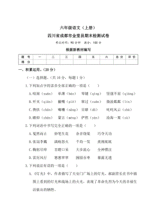 部編版小學語文六年級上冊期末檢測試題試卷附答案 (21).doc