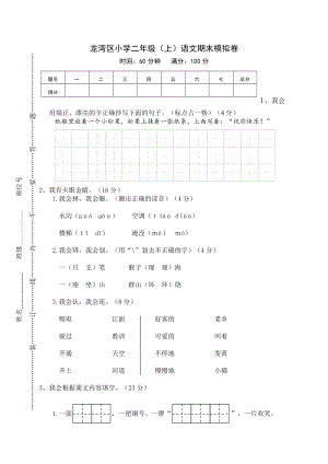 部編版二年級上冊語文期末測試題模擬試卷（含答案）(第9套).doc