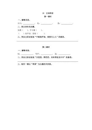 部編版二年級上冊語文18 古詩二首 課時練習題（含答案）.doc
