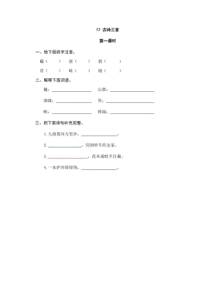 部編版小學語文六年級上冊17古詩三首 課時練習題（含答案）.doc