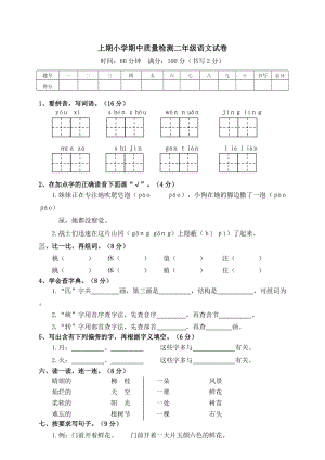 部編版二年級下冊語文期中試題含答案 (第4套).doc