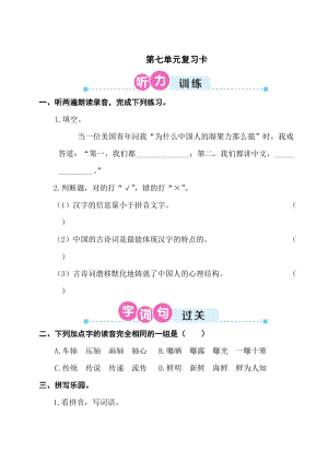 部編版小學語文六年級上冊第七單元復習測試題含答案.doc