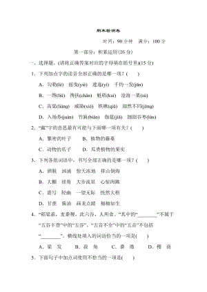 部編版小學(xué)語文六年級上冊期末檢測試題試卷附答案 (7).doc