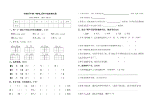 四年級下冊語文試題-期中達(dá)標(biāo)測試卷（含答案）部編版.doc
