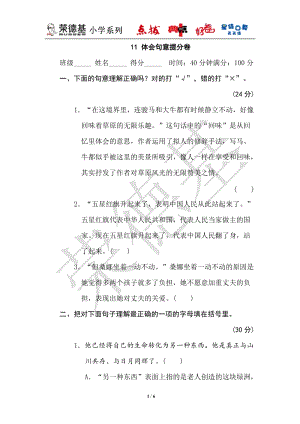部編版小學(xué)語文六年級上冊11體會句意提分卷.doc