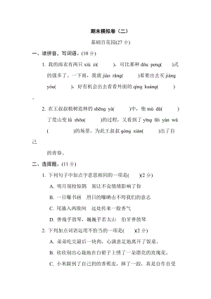 部編版小學語文六年級上冊期末檢測試題試卷附答案 (13).doc