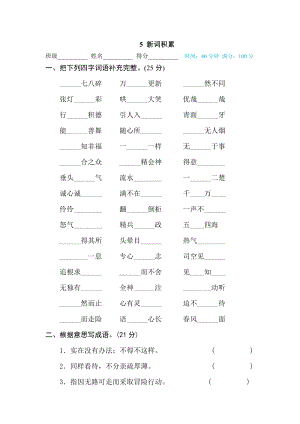 部編版小學語文六年級下冊5 新詞積累.doc