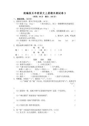 部編版小學(xué)語文五年級(jí)上冊(cè)期末檢測試卷含答案 (第14套).doc