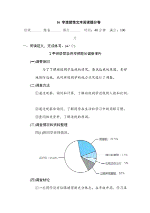 部編版四年級上冊語文16 非連續性文本閱讀提分卷.doc