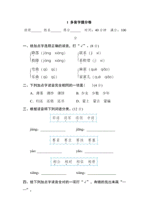部編版四年級上冊語文1多音字提分卷.doc