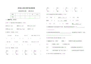 四年級上冊語文期中綜合測試卷.docx