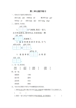 部編版二年級下冊語文第二單元提升練習題含答案一.doc