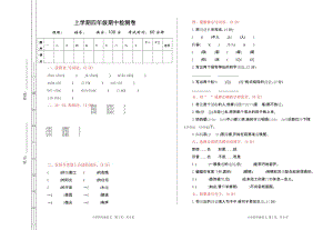 部編版四年級上冊語文期中檢測卷附答案(2).doc