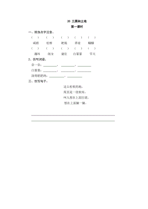 部編版小學語文六年級上冊20三黑和土地課時練習題（含答案）.doc