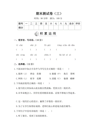 部編版六年級下冊語文期末測試卷含答案(第7套).doc