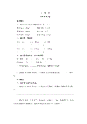 部編版小學(xué)語文五年級(jí)下冊11軍神課時(shí)測評(píng).doc