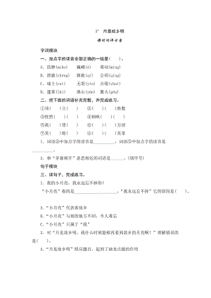 部編版小學語文五年級下冊3《月是故鄉明》課時測評.doc