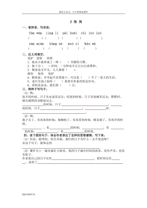 部編版小學語文六年級下冊2匆匆.doc