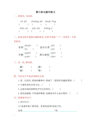 部編版四年級下冊語文第六單元提升練習題含答案.doc