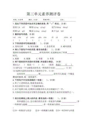 部編版小學語文六年級上冊第三單元素養測評卷.doc