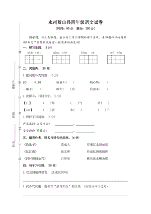 部編版小學語文四年級下冊期末素質檢測試卷（含答案）(第13套).doc