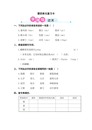 部編版三年級上冊語文第四單元復習測試題含答案.doc