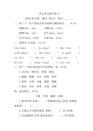 部編版三年級下冊語文第七單元提升練習題含答案.docx