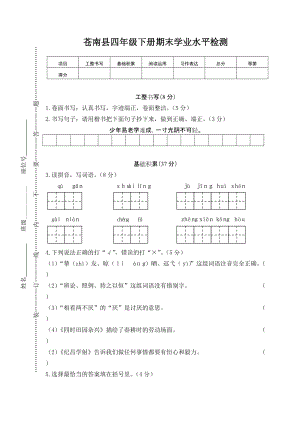 部編版小學語文四年級下冊期末素質(zhì)檢測試卷（含答案）(第3套).doc
