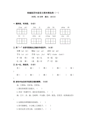 部編版四年級上冊語文期末測試題電子版含答案 (6).doc