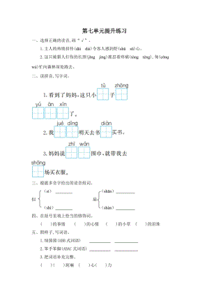 部編版二年級下冊語文第七單元提升練習題含答案一.doc