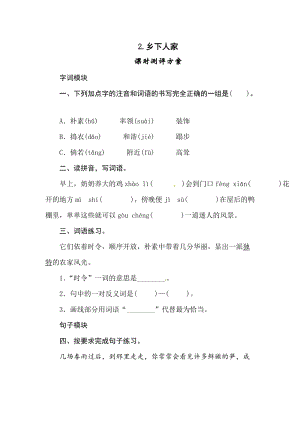 部編版四年級下冊語文2《鄉(xiāng)下人家》四年級下冊語文（人教部編版含答案）.doc