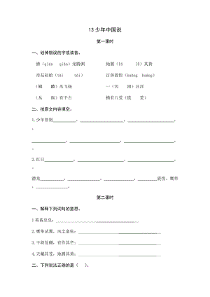 部編版小學(xué)語文五年級上冊13少年中國說（節(jié)選） 課時練習(xí)題（含答案）.docx