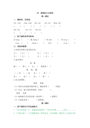 部編版三年級上冊語文20美麗的小興安嶺 課時(shí)練習(xí)題（含答案）.doc