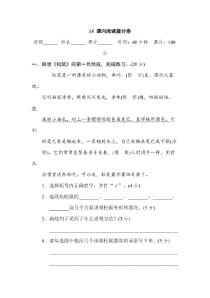 部編版小學語文五年級上冊15 課內閱讀提分卷.doc