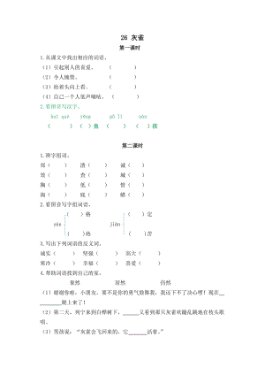 部編版三年級上冊語文26灰雀 課時練習題（含答案）.doc