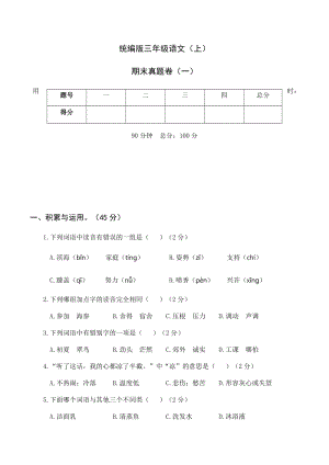 部編版三年級上冊語文期末試卷電子版含答案 (第5套).docx