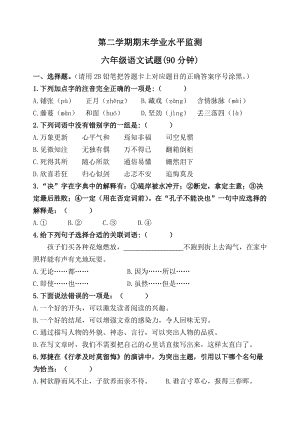 部編版六年級下冊語文期末測試卷含答案(第4套).doc