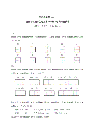 部編版二年級上冊語文期末測試題模擬試卷（含答案） (第14套).doc