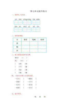 部編版二年級(jí)上冊(cè)語文第七單元提升練習(xí)試卷（含答案）.doc