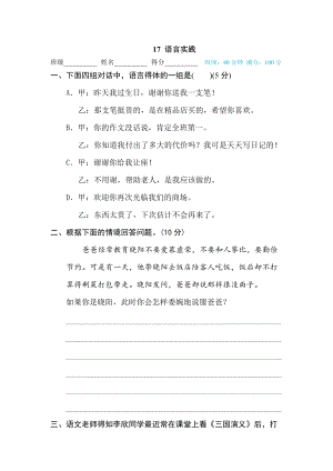 部編版小學語文五年級下冊17語言實踐.doc