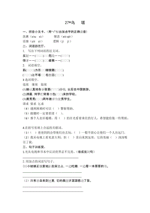 部編版四年級上冊語文27 烏塔 課時練習題（含答案）.doc