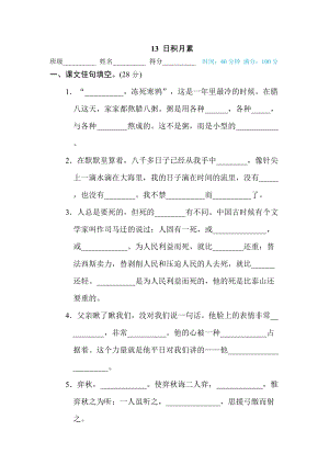 部編版小學語文六年級下冊13日積月累.doc