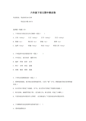 部編版小學語文六年級下冊期中試卷附答案 (第1套).docx