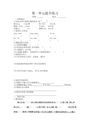 部編版四年級上冊語文第一單元提升練習題含答案.doc