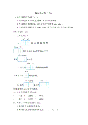 部編版二年級下冊語文第八單元提升練習題含答案一.doc