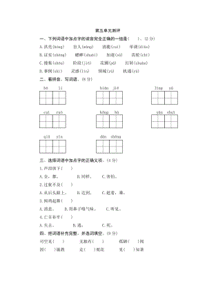 部編版小學語文六年級下冊第五單元測評.doc