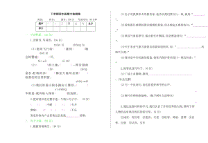 部編版小學語文四年級下冊期中檢測試卷（含答案） (1).doc