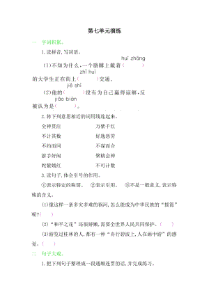 部編版四年級下冊語文第七單元演練.doc