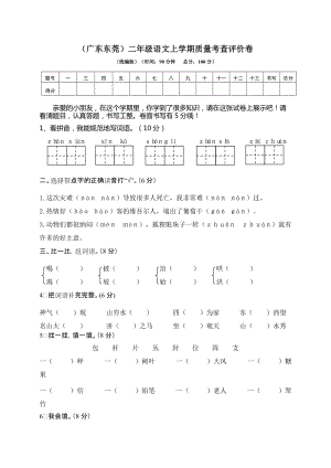 部編版二年級上冊語文期末測試題模擬試卷（含答案） (第1套).doc